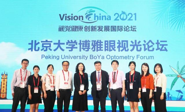 Vision China 2021创新为基，逐梦将来——北京大学博雅眼视光论坛-2.jpg