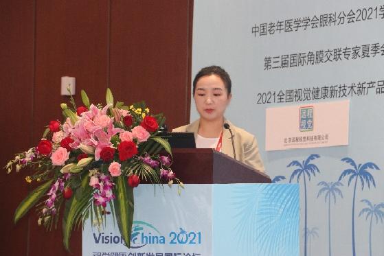 Vision China 2021创新为基，逐梦将来——北京大学博雅眼视光论坛-13.jpg