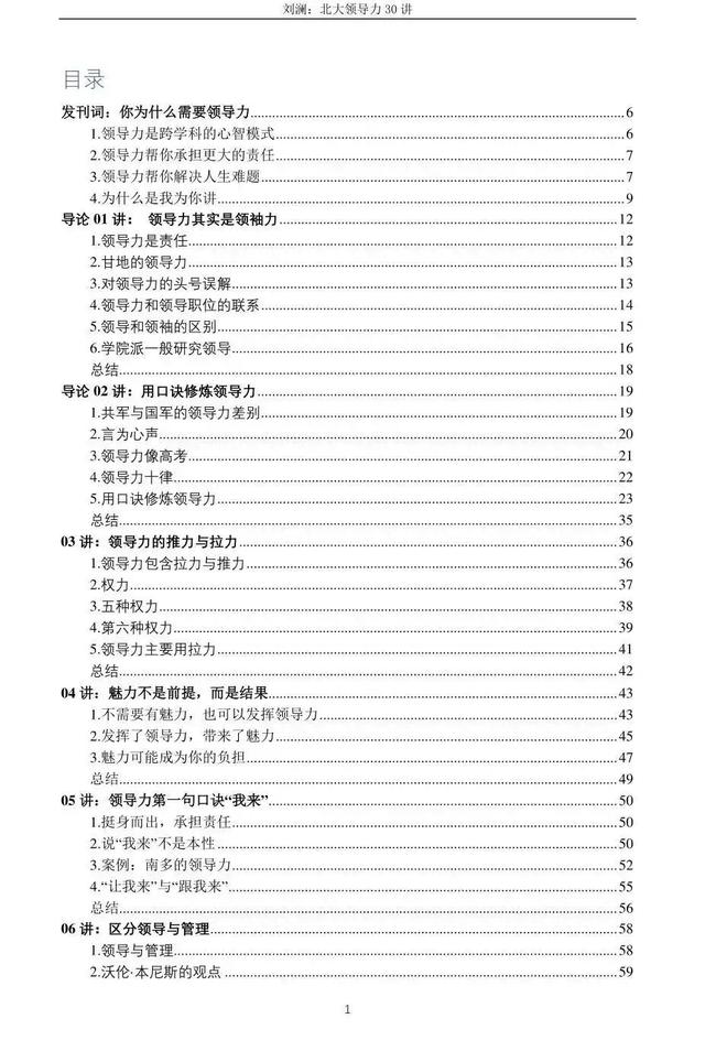 刘澜北大指导力30讲「254页收藏版」-2.jpg