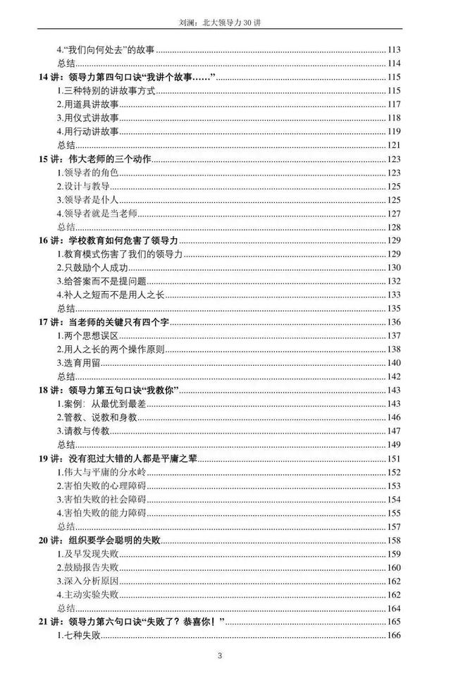 刘澜北大指导力30讲「254页收藏版」-4.jpg