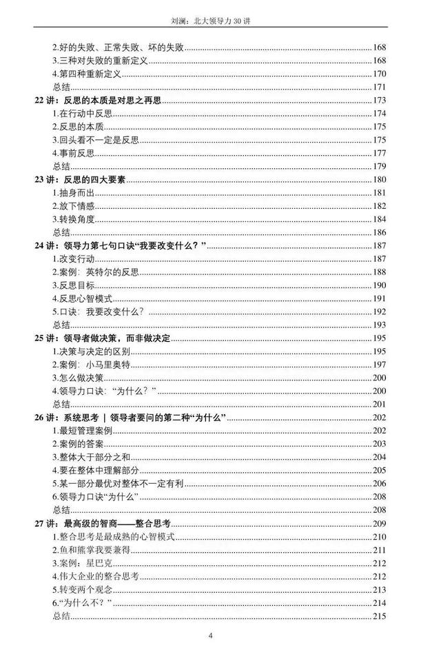 刘澜北大指导力30讲「254页收藏版」-5.jpg